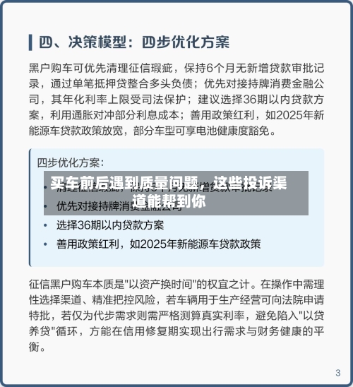 买车前后遇到质量问题，这些投诉渠道能帮到你-第3张图片