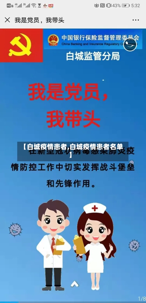【白城疫情患者,白城疫情患者名单】