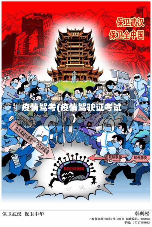 疫情驾考(疫情驾驶证考试)-第3张图片