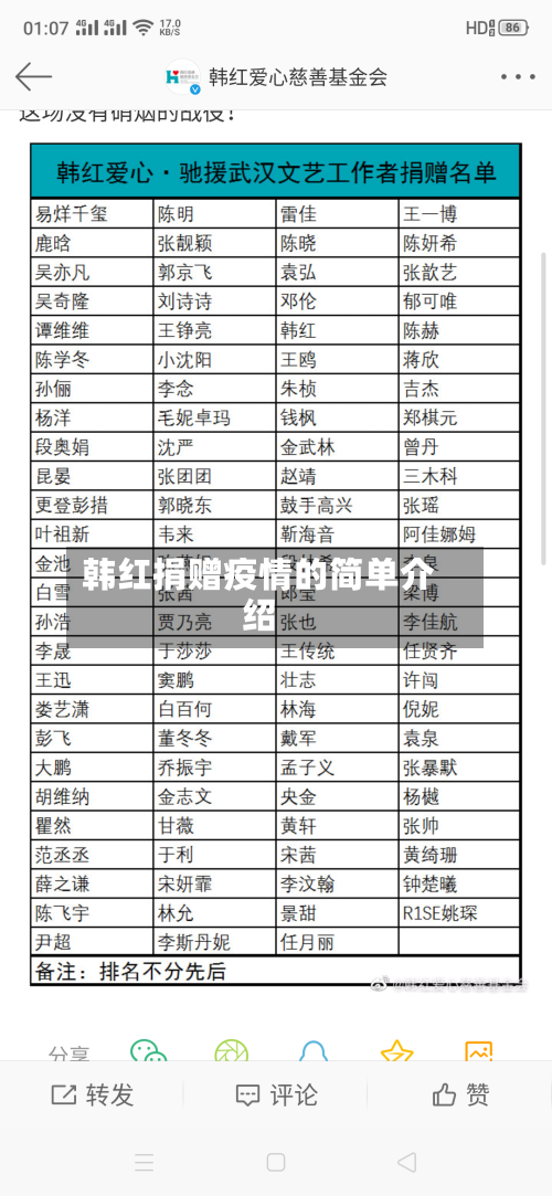 韩红捐赠疫情的简单介绍-第2张图片
