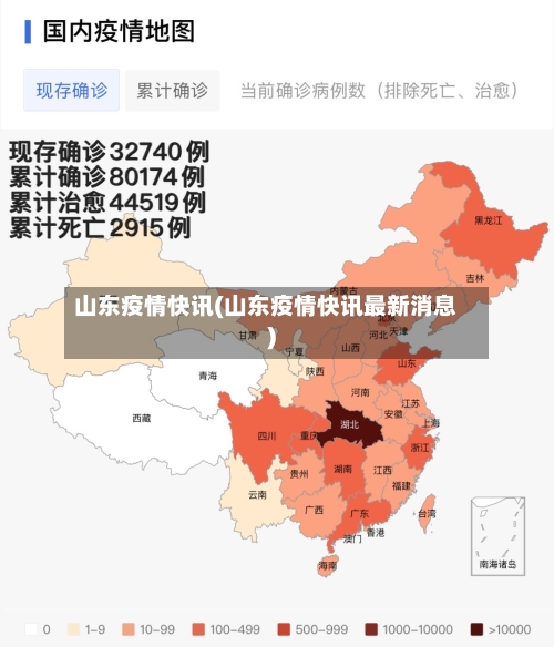 山东疫情快讯(山东疫情快讯最新消息)-第2张图片