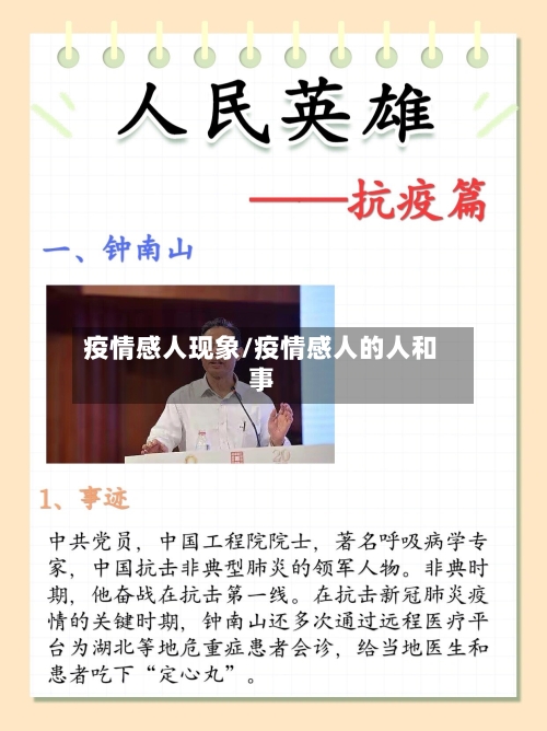 疫情感人现象/疫情感人的人和事-第3张图片