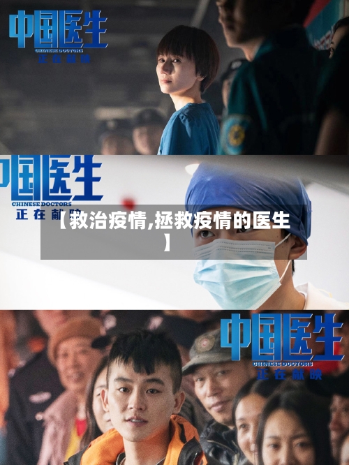 【救治疫情,拯救疫情的医生】-第2张图片