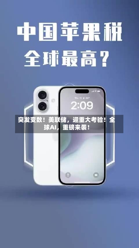突发变数！美联储，迎重大考验！全球AI，重磅来袭！-第3张图片