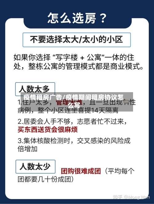 疫情租房广告/疫情期间租房协议怎么写