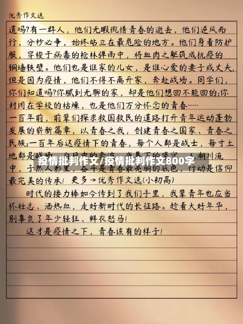 疫情批判作文/疫情批判作文800字