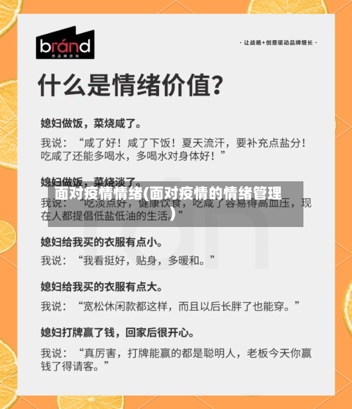 面对疫情情绪(面对疫情的情绪管理)
