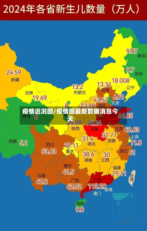 疫情近况图/疫情图最新数据消息今天-第2张图片