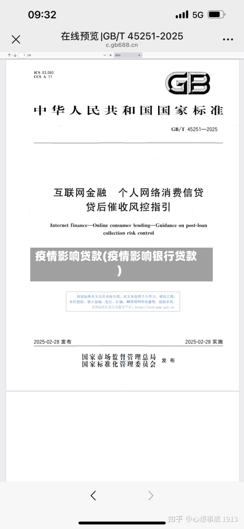 疫情影响贷款(疫情影响银行贷款)