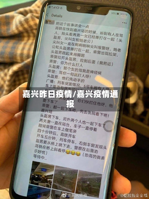 嘉兴昨日疫情/嘉兴疫情通报-第3张图片