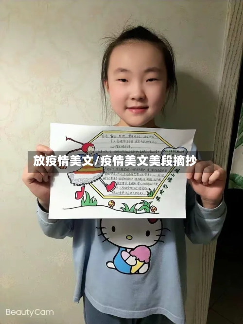 放疫情美文/疫情美文美段摘抄-第2张图片