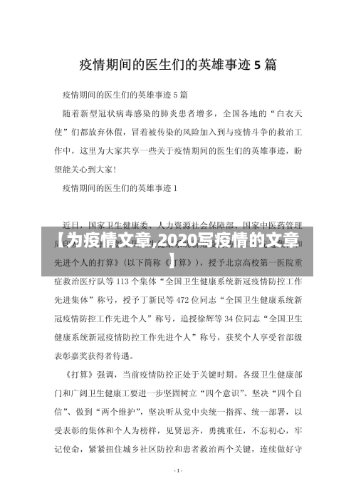 【为疫情文章,2020写疫情的文章】