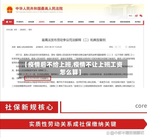 【疫情后不给上班,疫情不让上班工资怎么算】