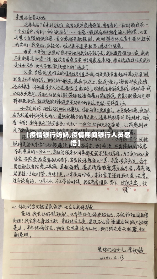 【疫情银行妈妈,疫情期间银行人员感悟】