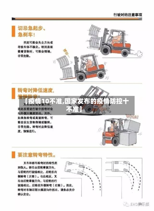 【疫情10不准,国家发布的疫情防控十不准】-第3张图片