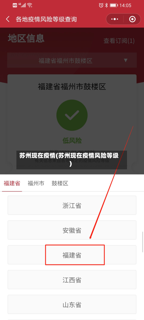 苏州现在疫情(苏州现在疫情风险等级)-第2张图片
