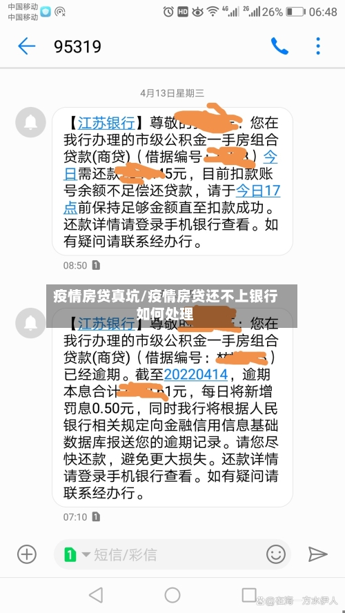 疫情房贷真坑/疫情房贷还不上银行如何处理
