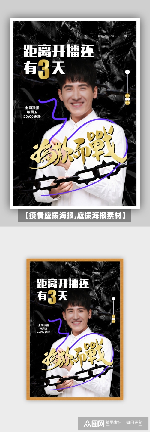 【疫情应援海报,应援海报素材】-第2张图片