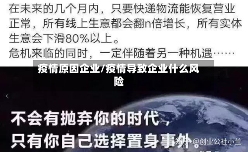 疫情原因企业/疫情导致企业什么风险-第2张图片