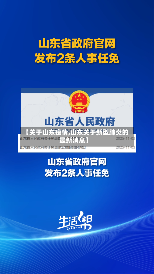 【关于山东疫情,山东关于新型肺炎的最新消息】-第2张图片