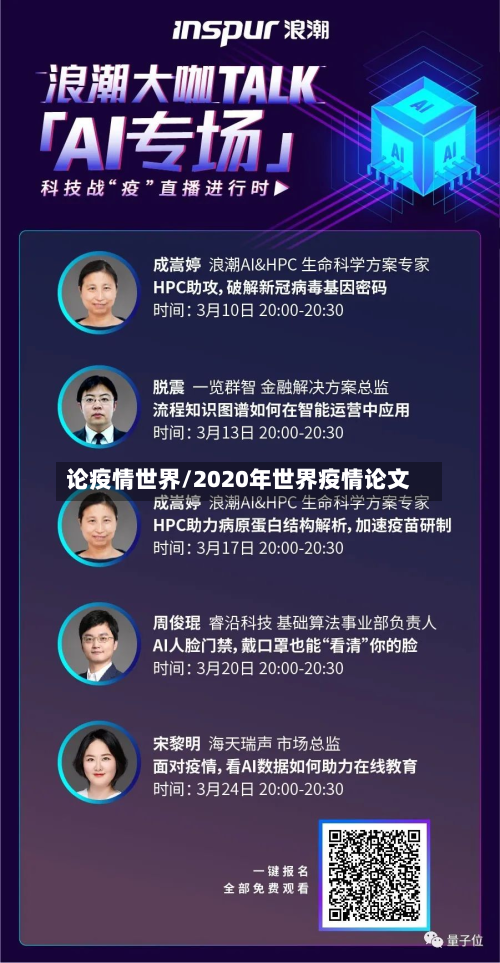 论疫情世界/2020年世界疫情论文
