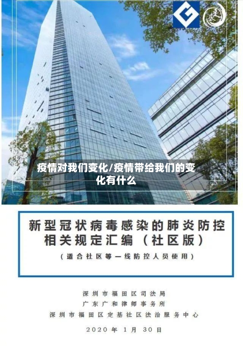 疫情对我们变化/疫情带给我们的变化有什么-第3张图片