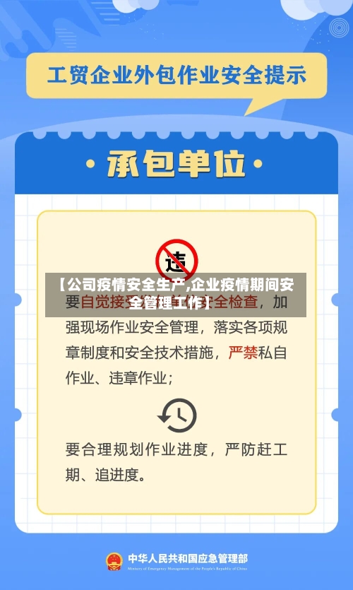 【公司疫情安全生产,企业疫情期间安全管理工作】-第2张图片
