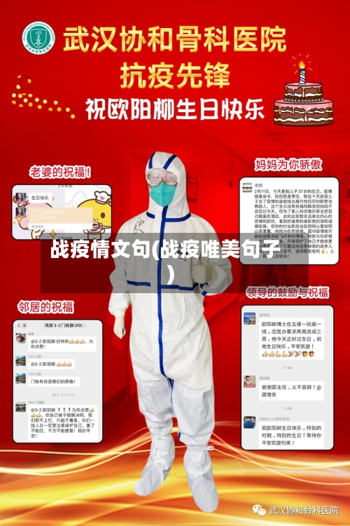 战疫情文句(战疫唯美句子)-第2张图片