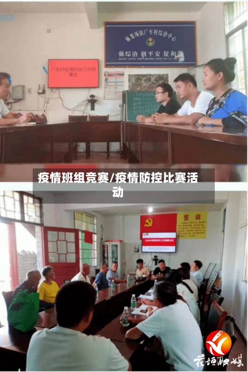 疫情班组竞赛/疫情防控比赛活动-第2张图片