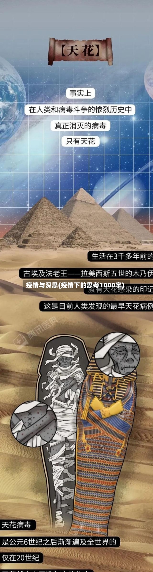 疫情与深思(疫情下的思考1000字)