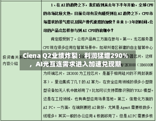 Ciena Q2业绩炸裂：利润猛增290%	，AI光互连需求进入加速兑现期-第2张图片