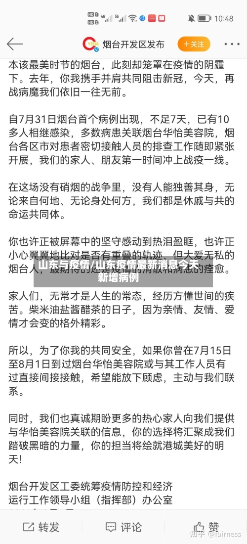 山东与疫情/山东疫情最新消息今天新增病例-第3张图片