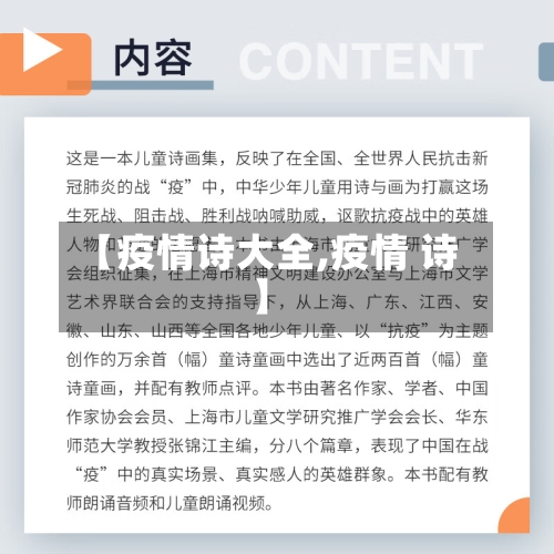 【疫情诗大全,疫情 诗】