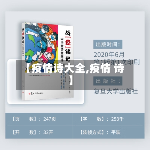 【疫情诗大全,疫情 诗】-第3张图片