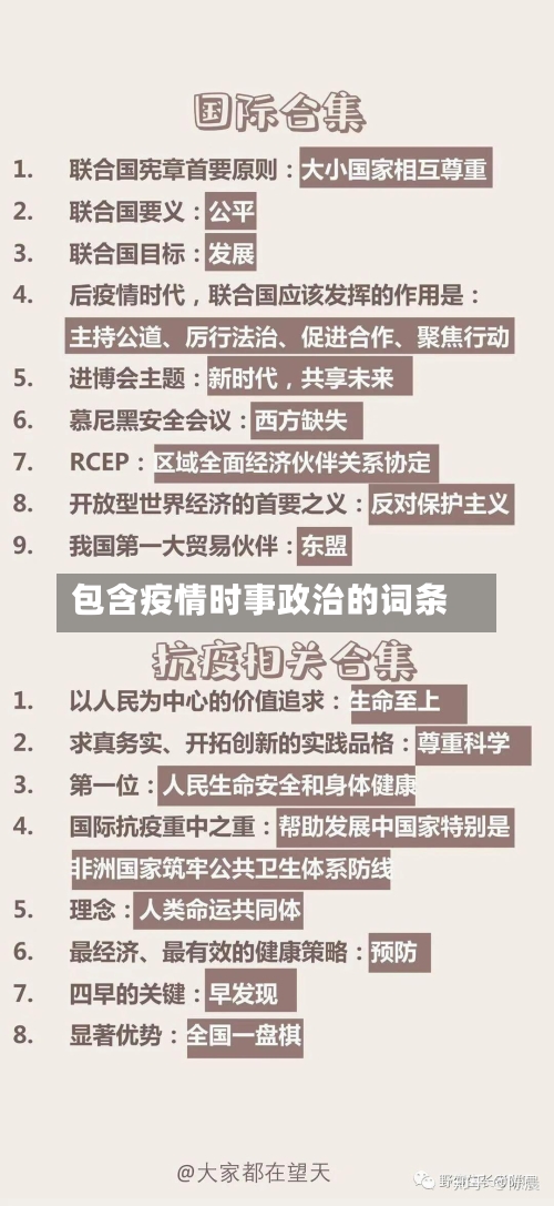 包含疫情时事政治的词条-第2张图片