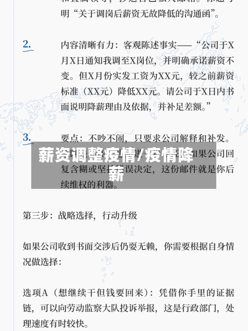 薪资调整疫情/疫情降薪-第3张图片