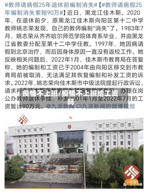 疫情不上班/疫情不上班给工资吗-第2张图片