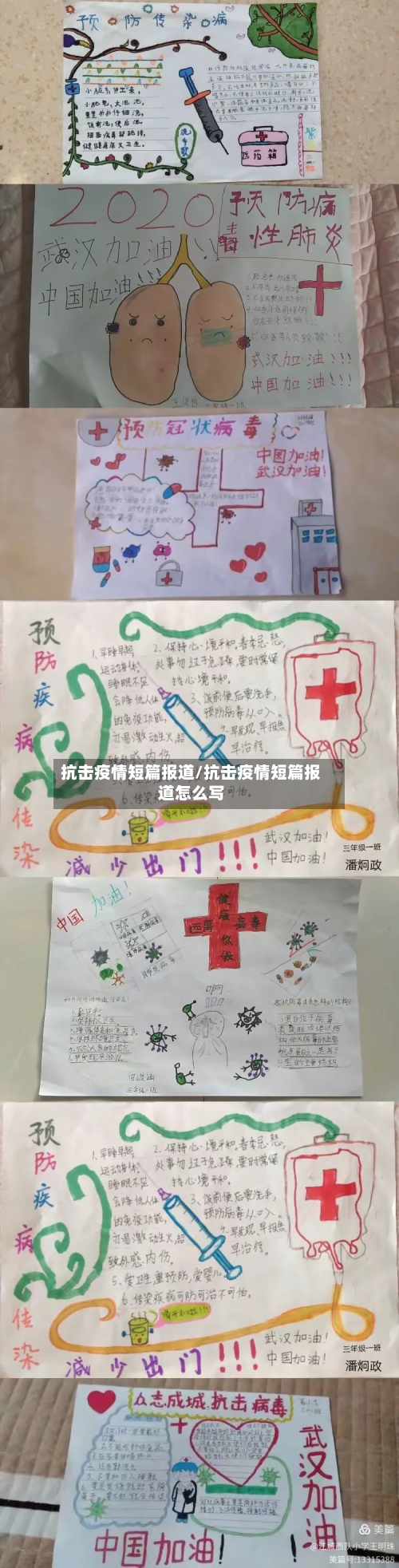 抗击疫情短篇报道/抗击疫情短篇报道怎么写