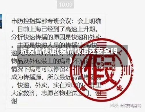 抗疫情快递(疫情快递还安全吗)-第2张图片