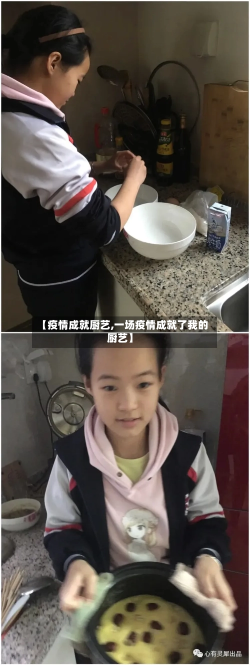 【疫情成就厨艺,一场疫情成就了我的厨艺】