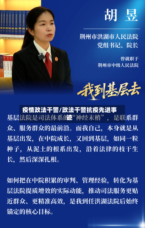 疫情政法干警/政法干警抗疫先进事迹-第2张图片