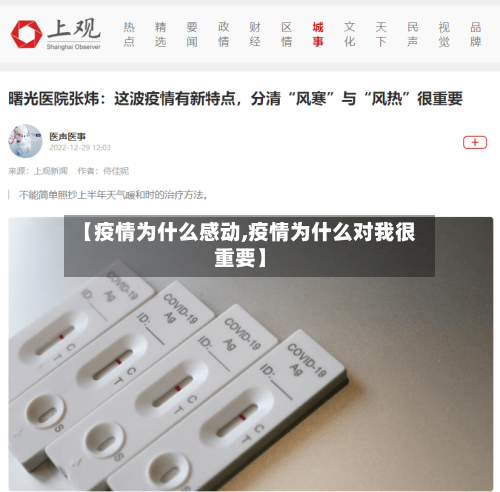 【疫情为什么感动,疫情为什么对我很重要】