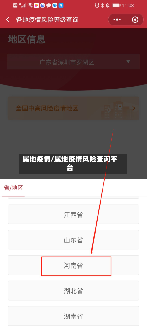 属地疫情/属地疫情风险查询平台