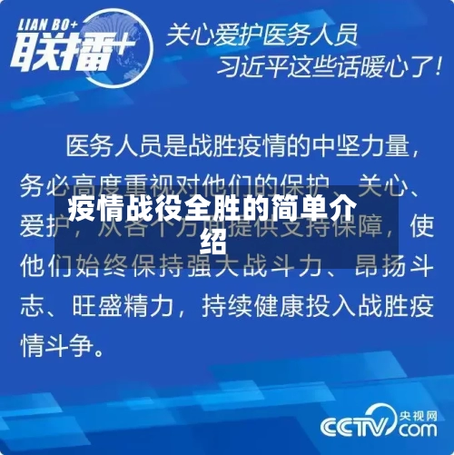 疫情战役全胜的简单介绍-第3张图片