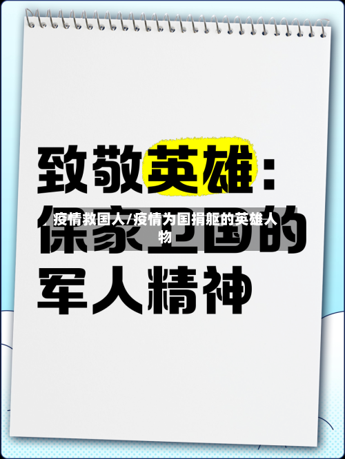疫情救国人/疫情为国捐躯的英雄人物-第2张图片