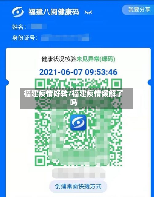福建疫情好转/福建疫情缓解了吗-第3张图片