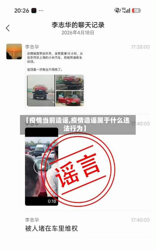 【疫情当前造谣,疫情造谣属于什么违法行为】-第3张图片