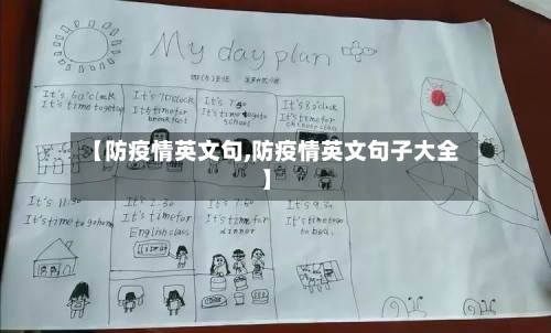 【防疫情英文句,防疫情英文句子大全】-第2张图片