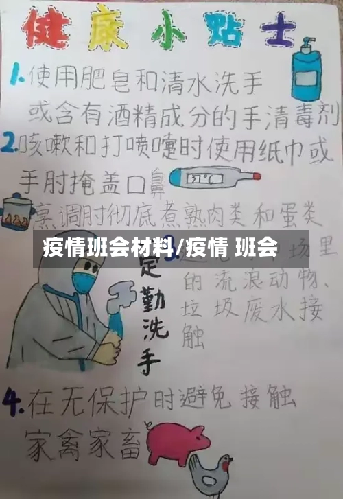 疫情班会材料/疫情 班会-第2张图片