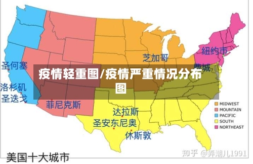 疫情轻重图/疫情严重情况分布图-第2张图片